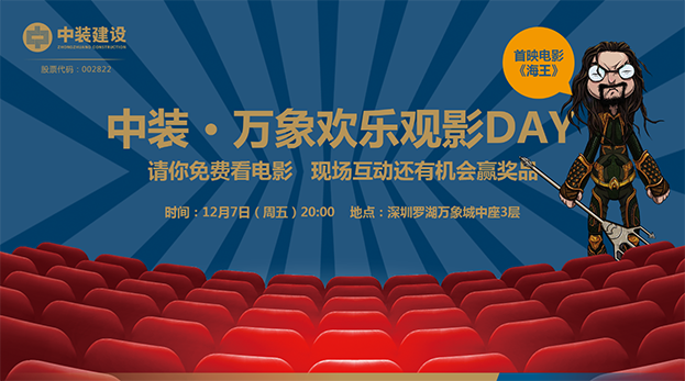 MK游戏官方网站（中国）MK有限公司官网携手万象影城举办“欢乐观影Day”