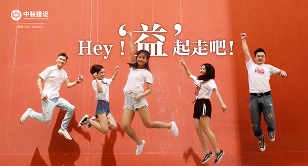 MK游戏官方网站（中国）MK有限公司官网：Hey！“益”起走吧！