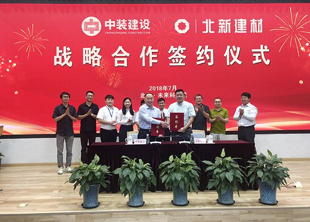 强强联合 MK游戏官方网站（中国）MK有限公司官网与北新建材签订战略合作协议