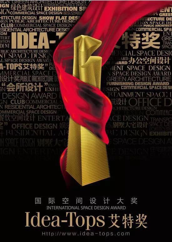 激情与才华碰撞 空间与设计融合——MK游戏官方网站（中国）MK有限公司官网助力2017 “艾特奖”圆满收官