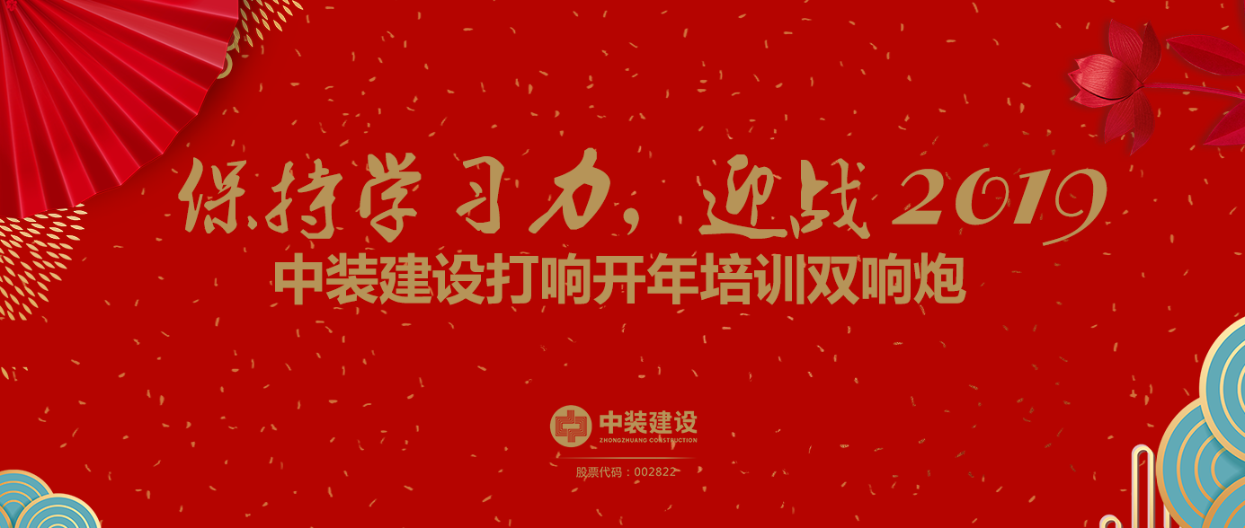 保持学习力，迎战2019 ——MK游戏官方网站（中国）MK有限公司官网打响开年培训双响炮