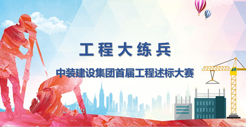 工程大练兵 做金牌述标人 |MK游戏官方网站（中国）MK有限公司官网开展首届工程述标大赛