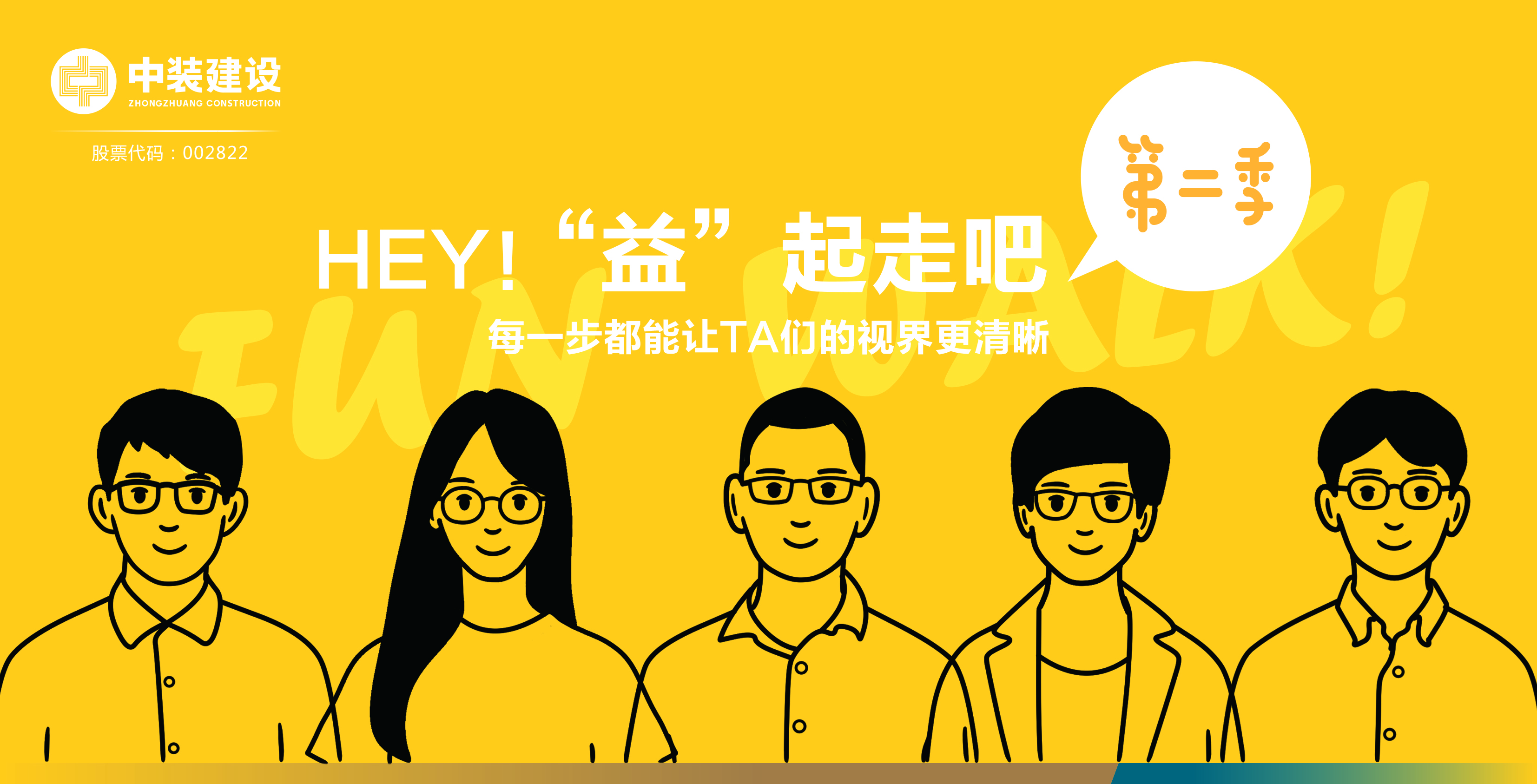 MK游戏官方网站（中国）MK有限公司官网公益走第二季•瞳样明亮瞳样爱