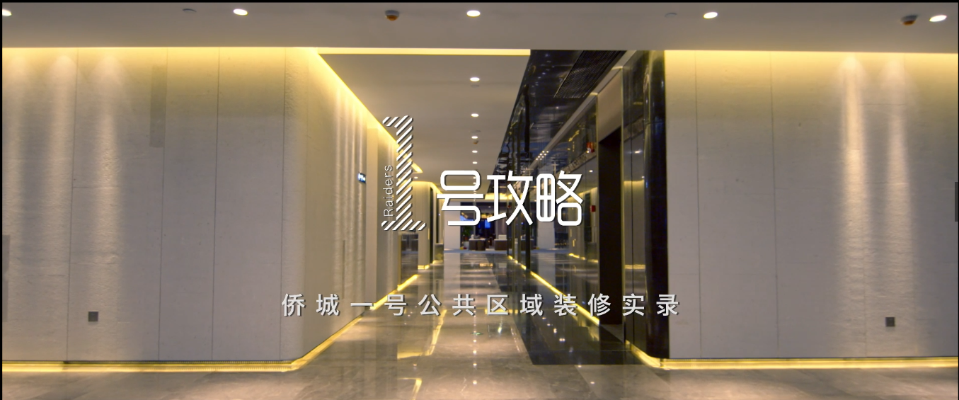 匠心传承 不辱使命 | MK游戏官方网站（中国）MK有限公司官网侨城一号装饰纪录片重磅发布