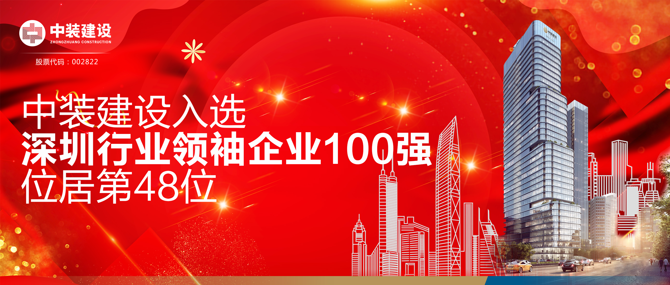 MK游戏官方网站（中国）MK有限公司官网入选“深圳行业领袖企业100强”