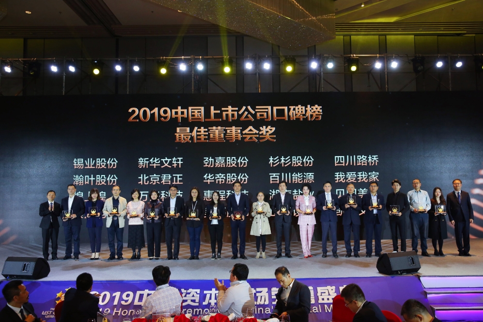 MK游戏官方网站（中国）MK有限公司官网获第九届中国上市公司口碑榜“最佳董事会奖” 