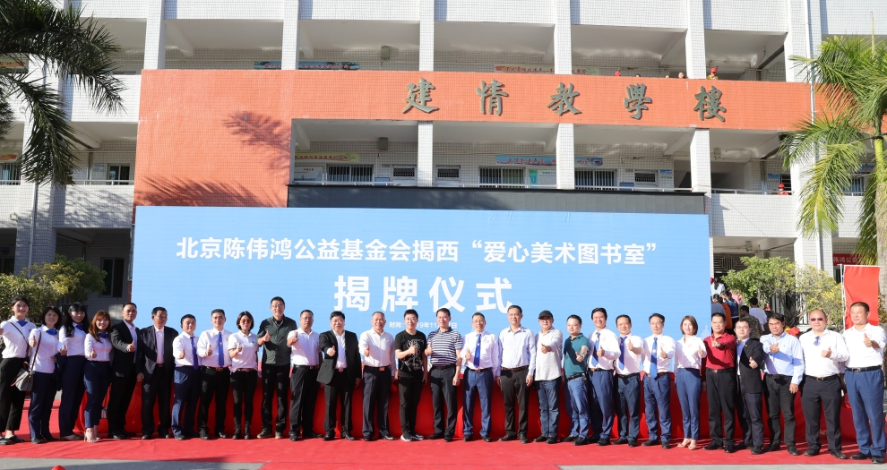 MK游戏官方网站（中国）MK有限公司官网聚焦新公益 联合陈伟鸿基金会全国设立百所“爱心美术图书室”