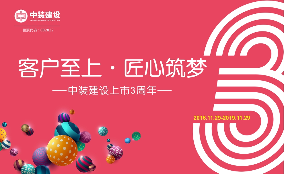客户至上 匠心筑梦——MK游戏官方网站（中国）MK有限公司官网上市三周年庆典活动圆满结束
