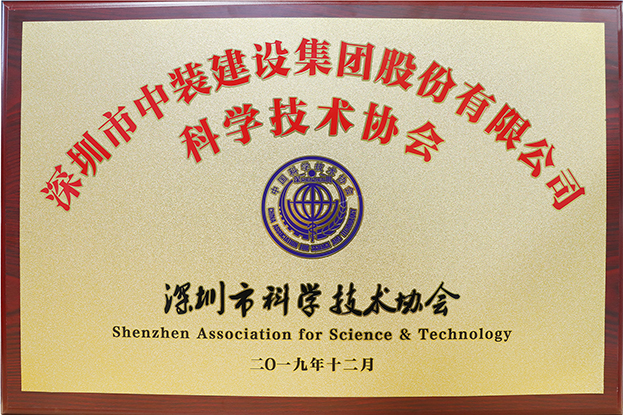 MK游戏官方网站（中国）MK有限公司官网成立企业科协 科技助力转型升级