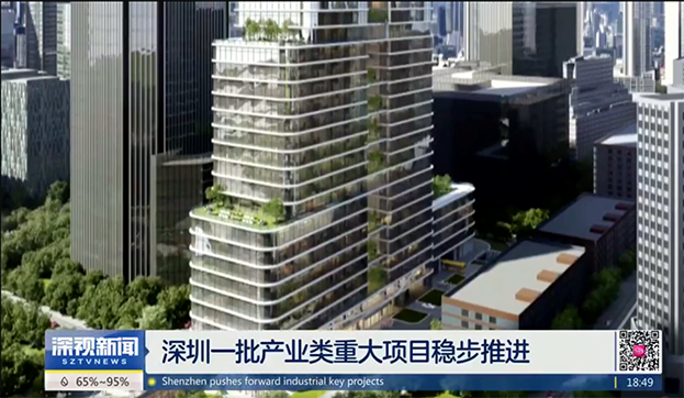 【媒体报道】深圳电视台：周和庄大厦（MK游戏官方网站（中国）MK有限公司官网总部大厦）稳步推进