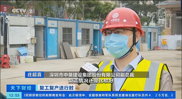 央视采访MK游戏官方网站（中国）MK有限公司官网项目部 聚焦深圳建筑业复工复产