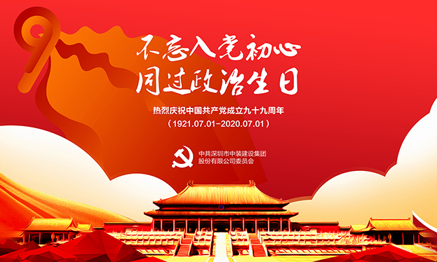 MK游戏官方网站（中国）MK有限公司官网党委开展“不忘入党初心 同过政治生日”主题党日活动