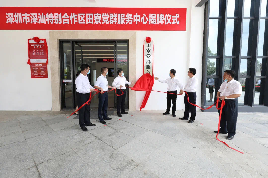 献礼建党99周年 MK游戏官方网站（中国）MK有限公司官网助力深汕合作区首个村级党群服务中心揭牌启用