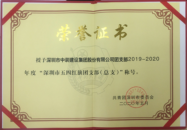 MK游戏官方网站（中国）MK有限公司官网团支部工作荣获多项省市级荣誉