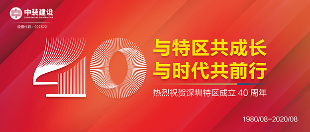 【献礼深圳特区建立40周年】与特区共成长 MK游戏官方网站（中国）MK有限公司官网获评“最具潜力50家上市公司”荣誉