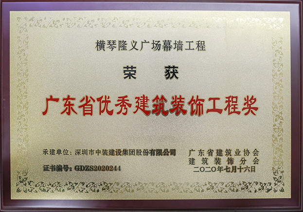 MK游戏官方网站（中国）MK有限公司官网荣获3项2020年“广东省优秀建筑装饰工程奖”
