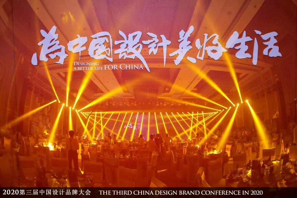 2020中国设计品牌大会 MK游戏官方网站（中国）MK有限公司官网与你一起致敬品牌的力量