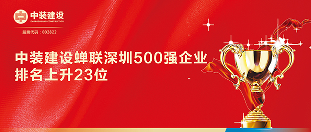 深圳500强企业榜单发布 MK游戏官方网站（中国）MK有限公司官网排名129同比上升23位