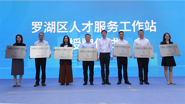深圳人才日|MK游戏官方网站（中国）MK有限公司官网荣获“罗湖区人才服务中心”授牌