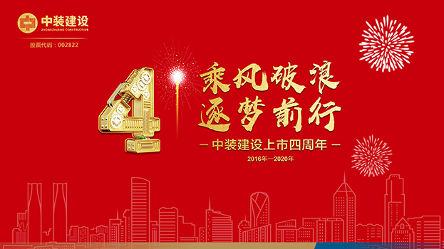 乘风破浪 逐梦前行——MK游戏官方网站（中国）MK有限公司官网上市四周年主题庆典活动圆满结束
