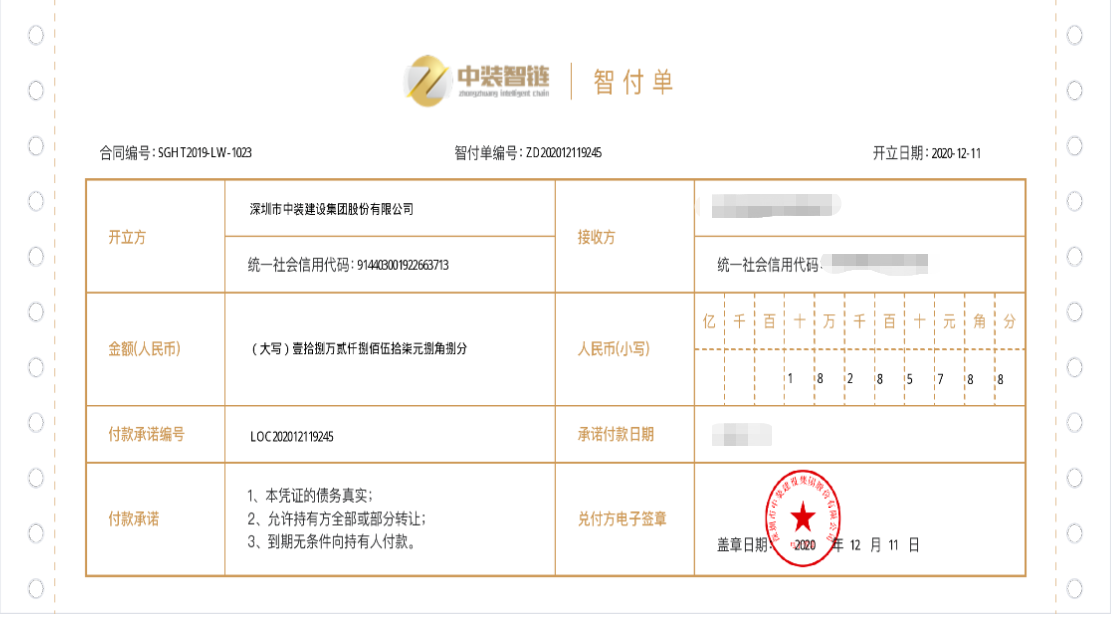 MK游戏官方网站（中国）MK有限公司官网：智链供应链平台开出首张银行区块链智付单