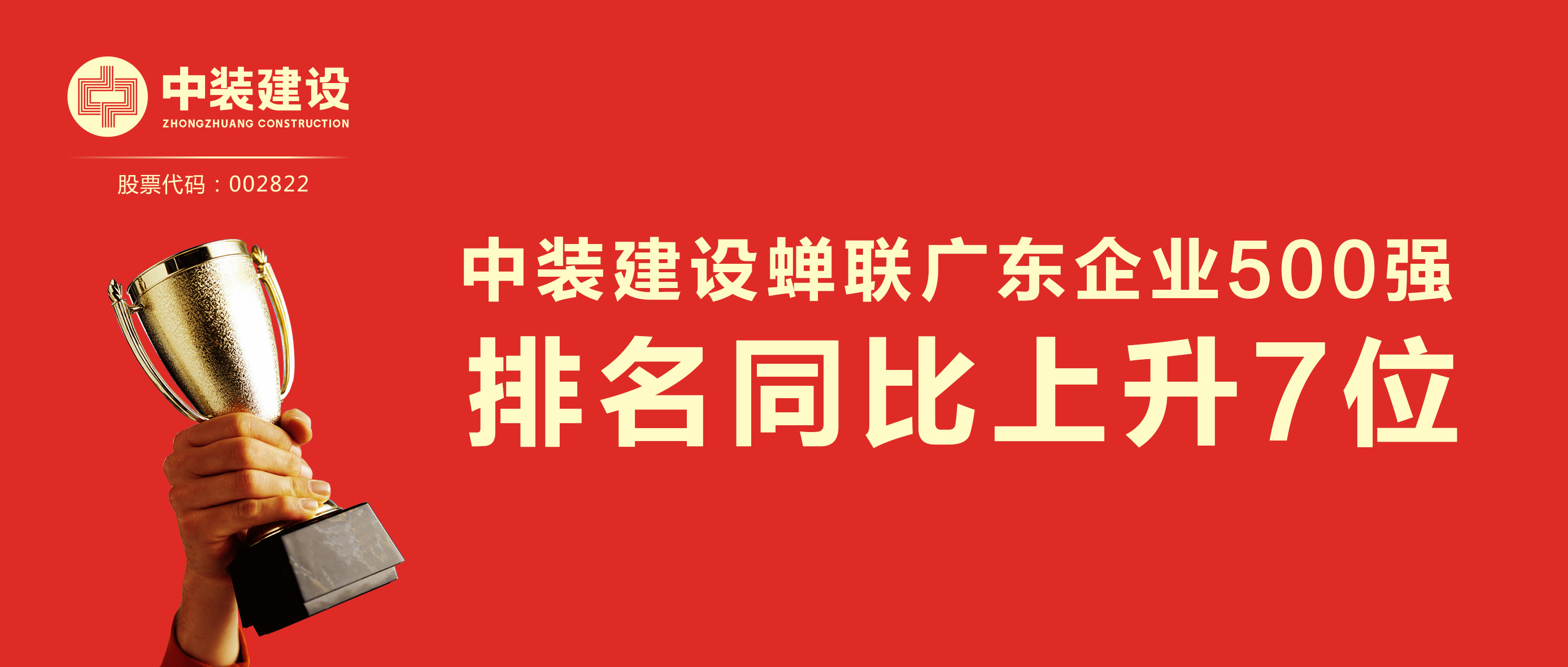 MK游戏官方网站（中国）MK有限公司官网蝉联广东企业500强 排名同比上升7位
