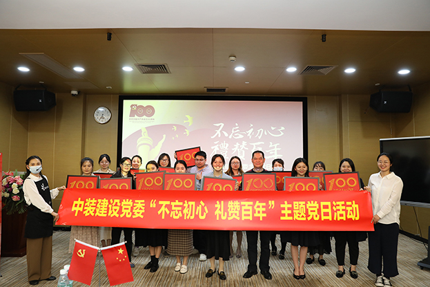 MK游戏官方网站（中国）MK有限公司官网党委举办“不忘初心 礼赞百年”主题党日活动