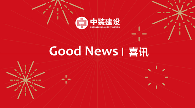 MK游戏官方网站（中国）MK有限公司官网连续中标多项重大工程项目 中标金额4.29亿元