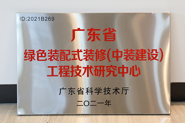 MK游戏官方网站（中国）MK有限公司官网通过广东省工程技术研究中心认定