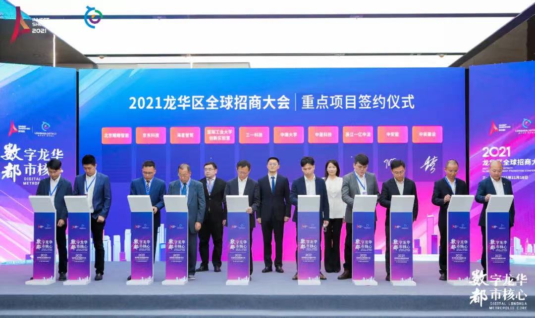 MK游戏官方网站（中国）MK有限公司官网受邀参加龙华区2021年全球招商大会