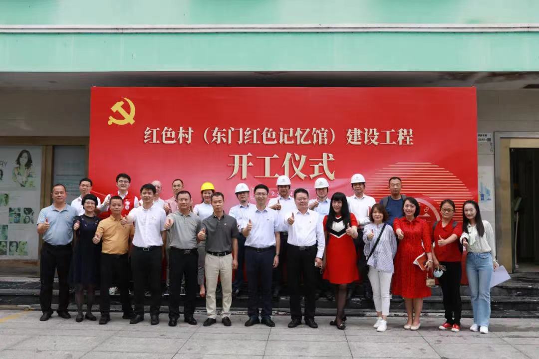 东门红色记忆馆正式开工！MK游戏官方网站（中国）MK有限公司官网助力深圳唯一“红色村”建设 