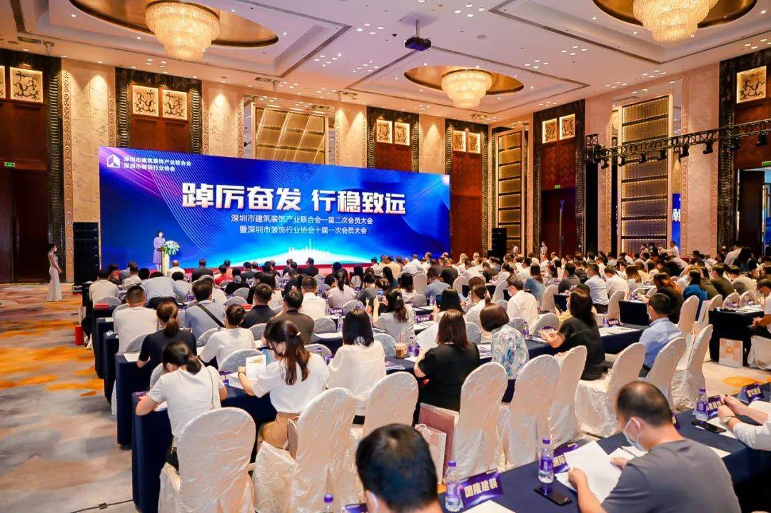 MK游戏官方网站（中国）MK有限公司官网受邀参加深圳市装饰行业“踔厉奋发 行稳致远”主题大会 