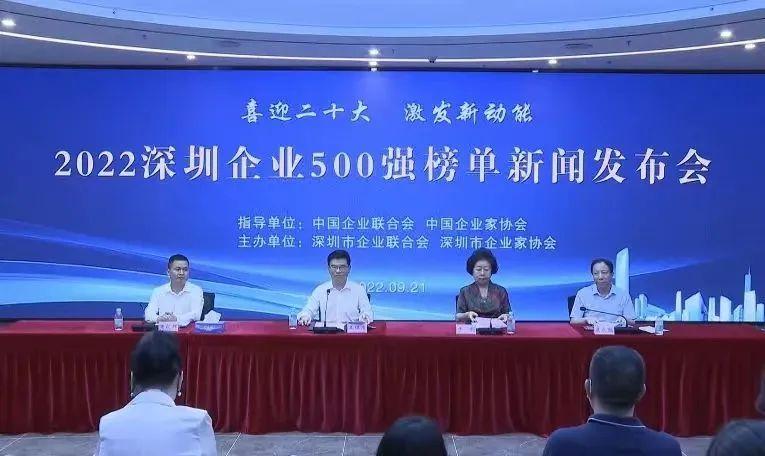 喜讯！MK游戏官方网站（中国）MK有限公司官网蝉联“深圳500强企业”榜单