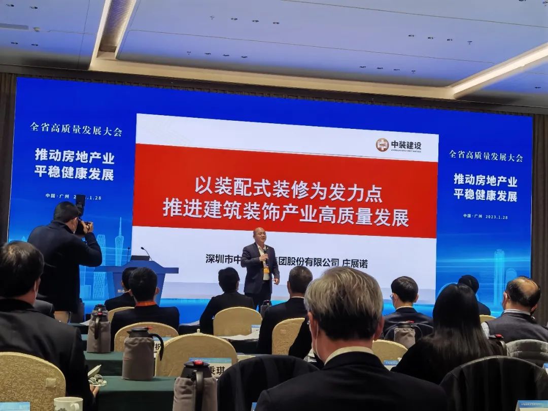 MK游戏官方网站（中国）MK有限公司官网总裁庄展诺受邀参加广东省高质量发展大会并作主题演讲