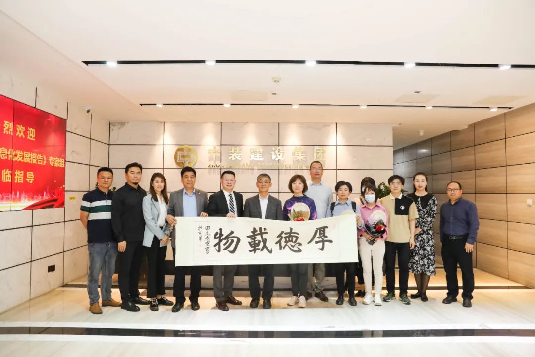 《中国建筑业信息化发展报告》专家组莅临MK游戏官方网站（中国）MK有限公司官网展开深度调研
