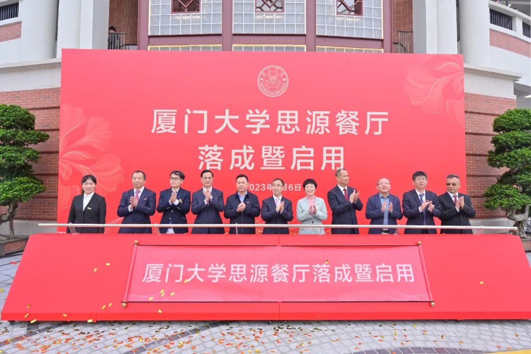 厦大102周年！MK游戏官方网站（中国）MK有限公司官网董事长庄重受邀出席厦大思源餐厅落成暨启用仪式