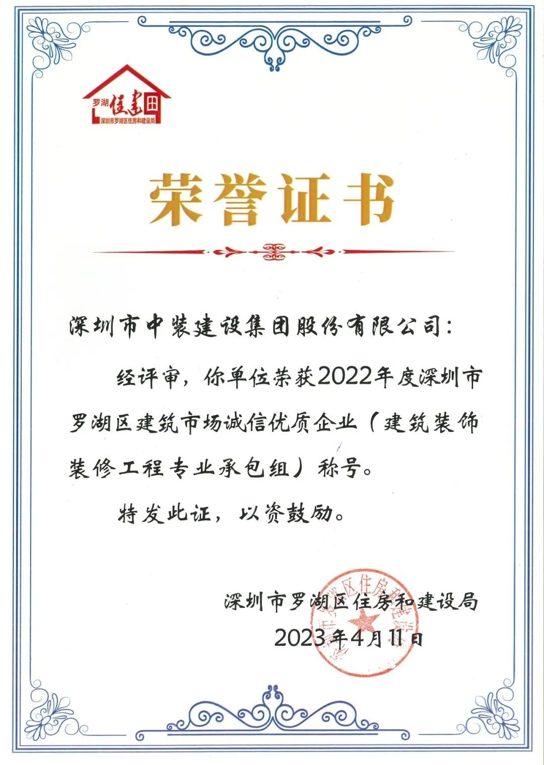 秉持诚信准则 打造精品工程 | MK游戏官方网站（中国）MK有限公司官网获评罗湖区建筑市场诚信优质企业
