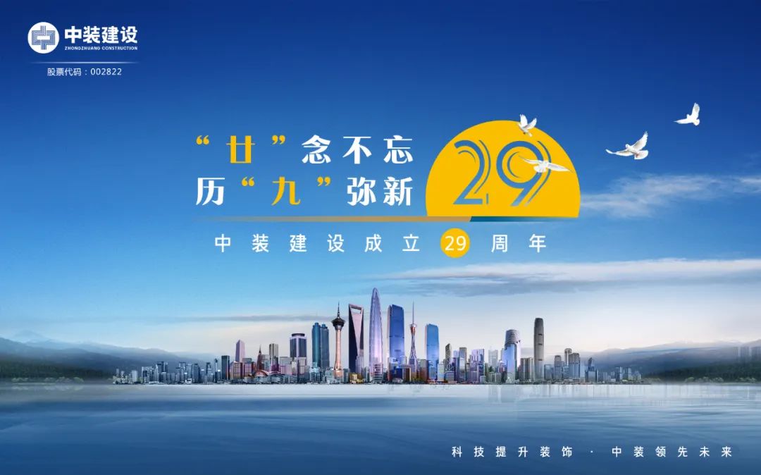 “廿”念不忘 ​历“九”弥新 | 庆祝MK游戏官方网站（中国）MK有限公司官网成立29周年