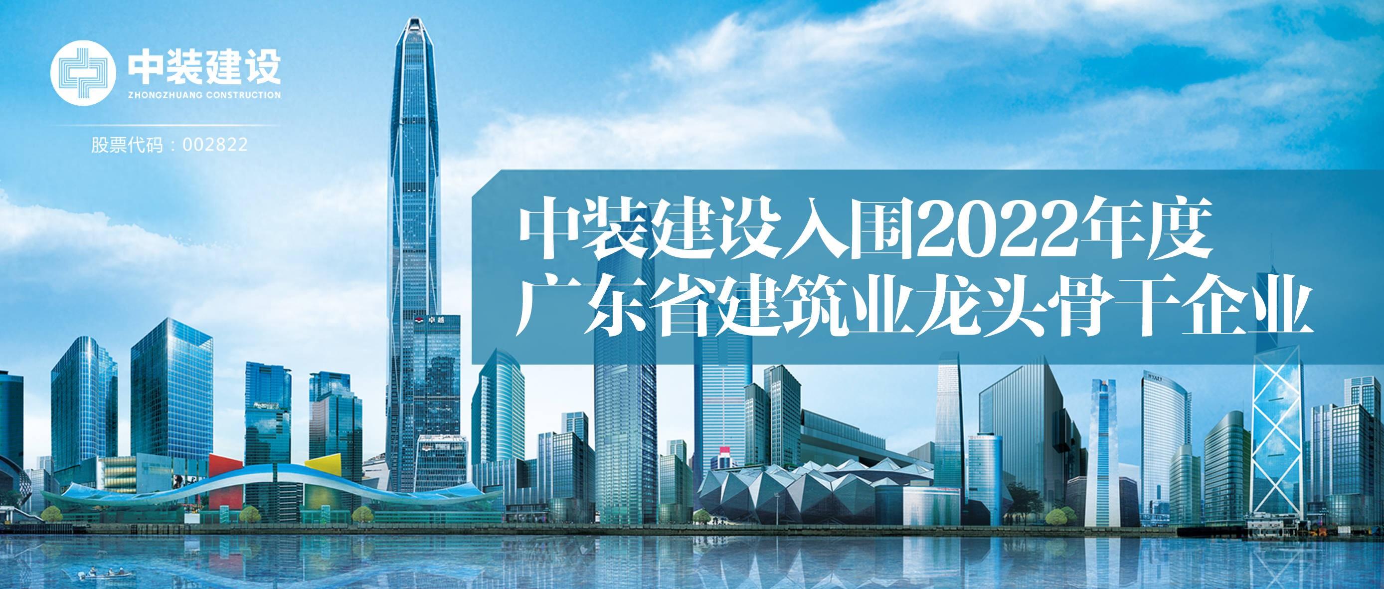 MK游戏官方网站（中国）MK有限公司官网入围2022年度广东省建筑业龙头骨干企业