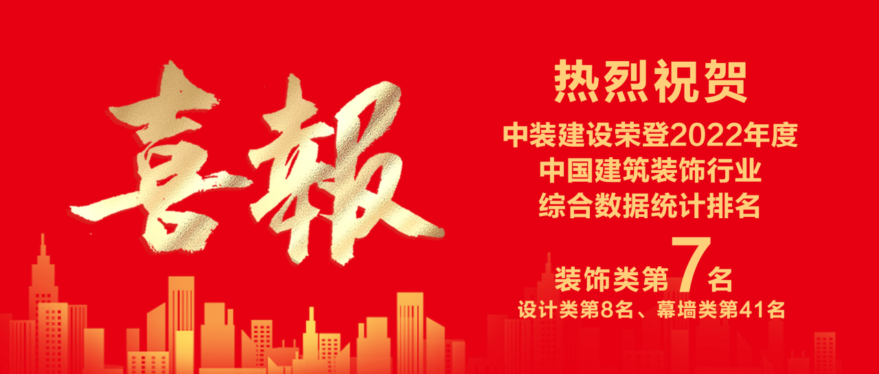 MK游戏官方网站（中国）MK有限公司官网蝉联中国建筑装饰行业百强第七